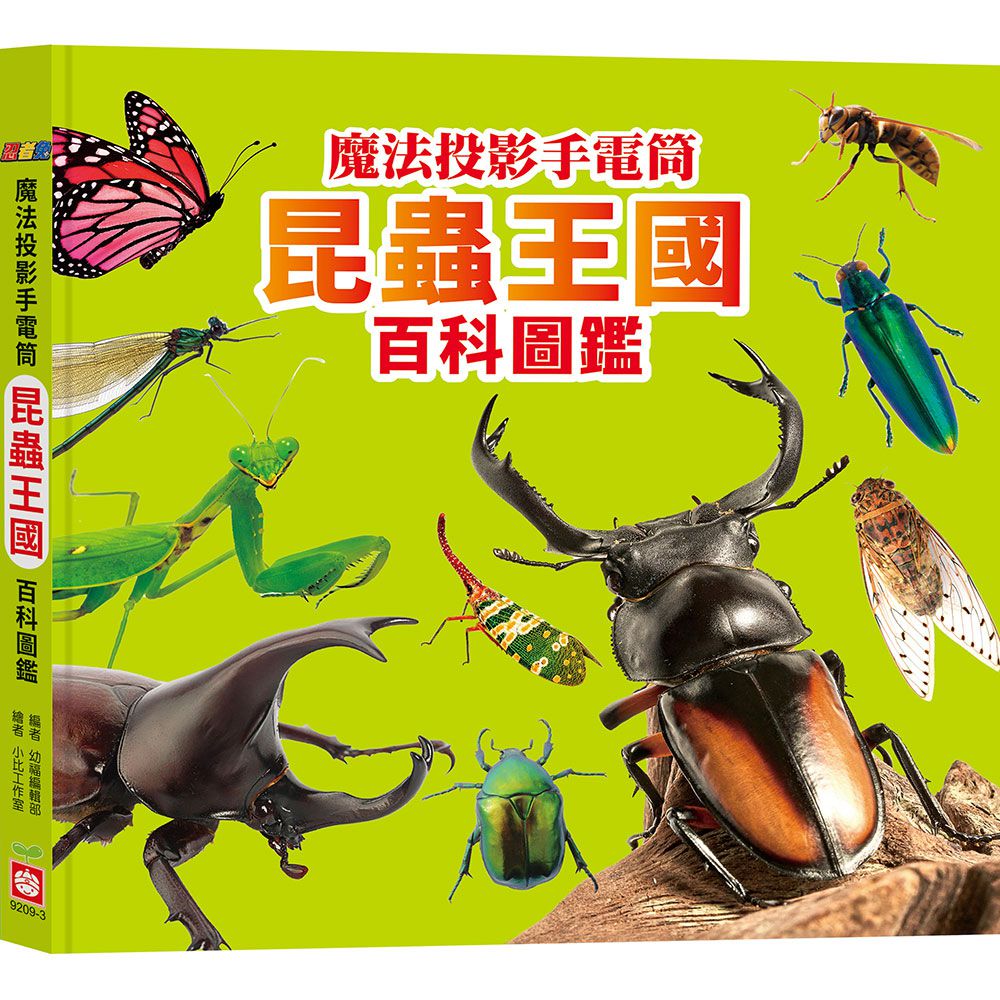 忍者兔魔法投影手電筒:昆蟲王國百科圖鑑