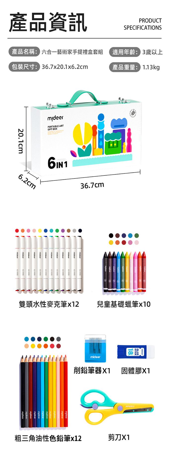 MiDeer - 六合一藝術家手提禮盒套組