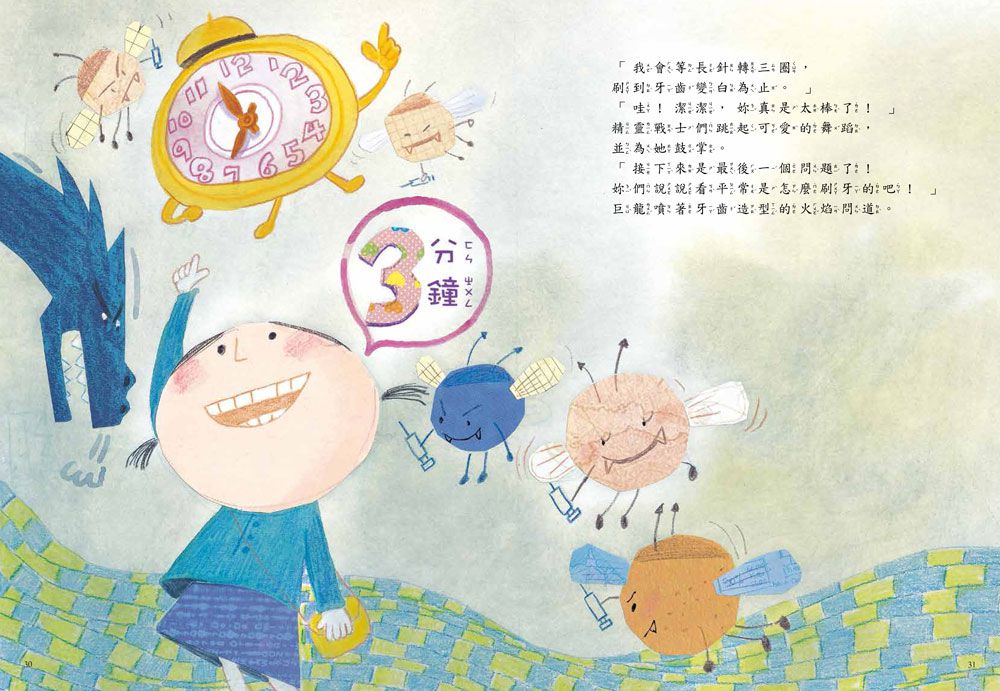 戰勝蛀牙惡魔，我做得到！【怪獸牙醫診所-全4冊】