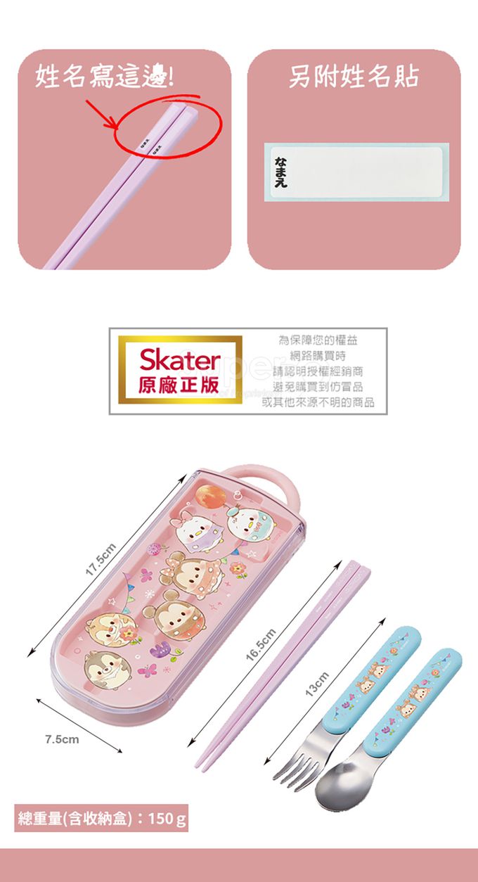 日本 SKATER - 銀離子三件餐具組-米奇UFUFY