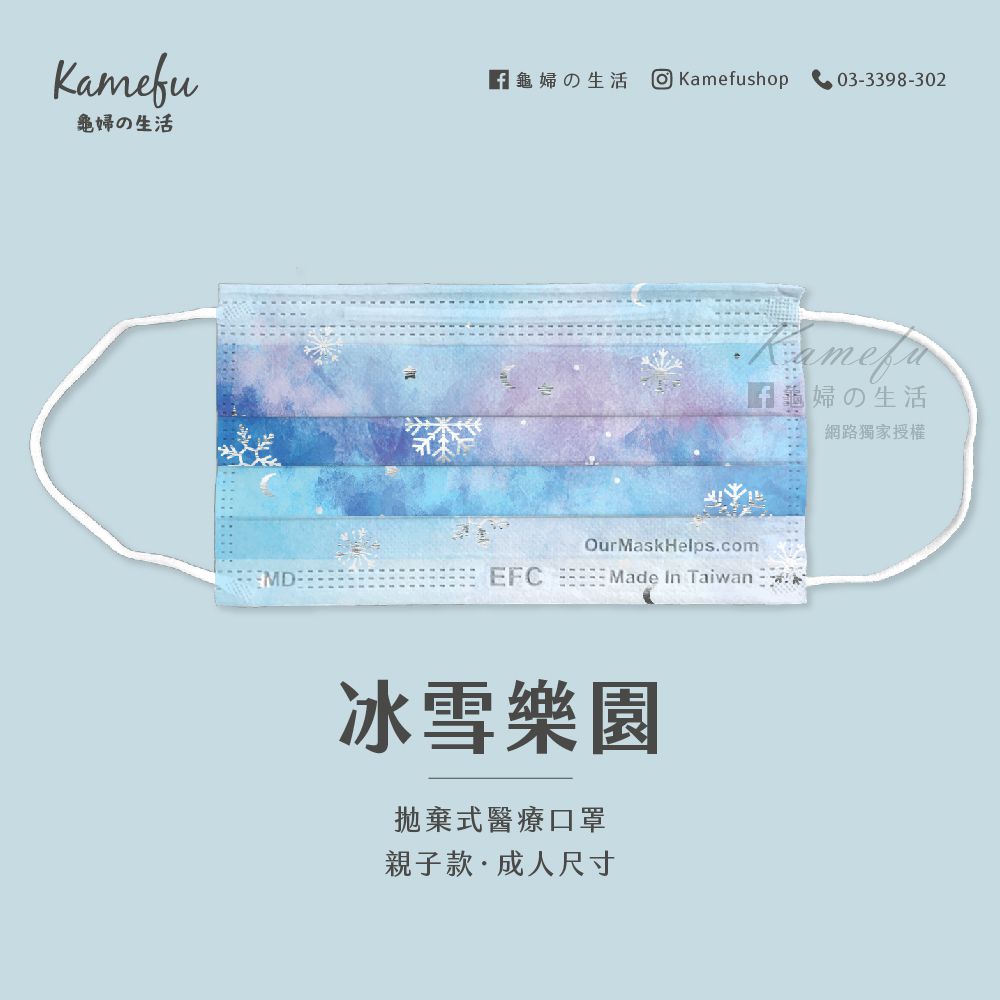 東野 - 台灣製/雙鋼印醫療級親子口罩(拋棄式未滅菌)-冰雪樂園 (兒童_14.5×9cm)-10入/盒
