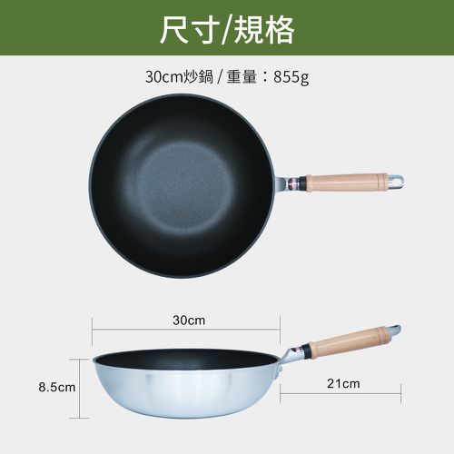 日本製Mystar輕量級不沾黑金鋼炒鍋-30cm(可用金屬鏟)