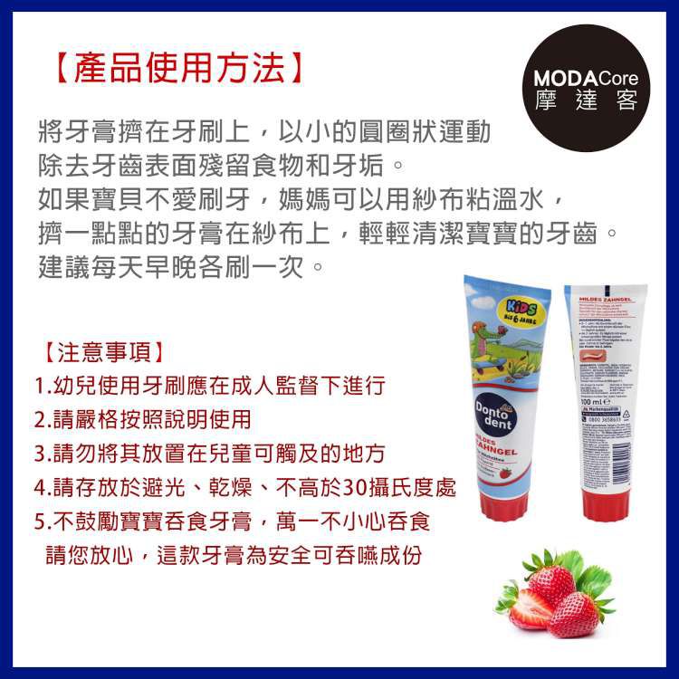 德國 DONTODENT - 兒童牙菌斑檢測漱口水-兒童牙膏(草莓口味) 兩入優惠組-(200ml / 100ml)