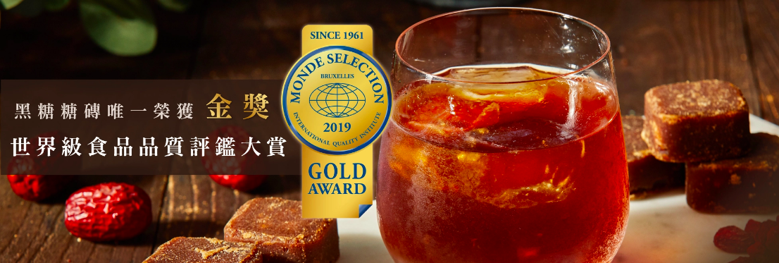 秋冬暖身黑糖飲【糖鼎黑糖磚】SGS檢驗合格！