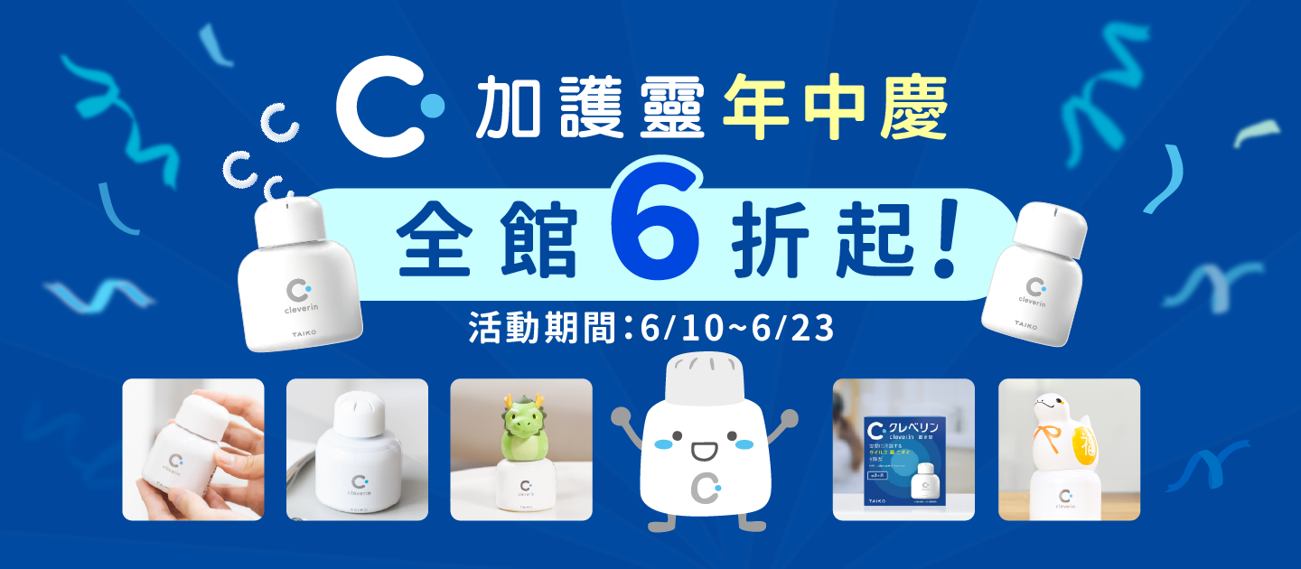加護靈年中慶