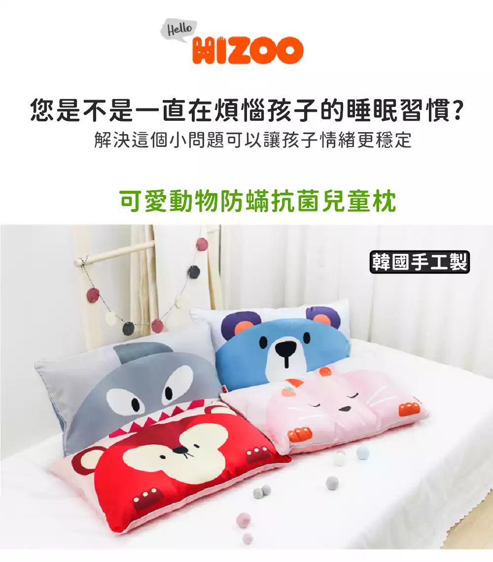韓國 Hello HiZoo - 手工製可愛動物防蟎抗菌兒童枕-天王鯊 (30x50cm)