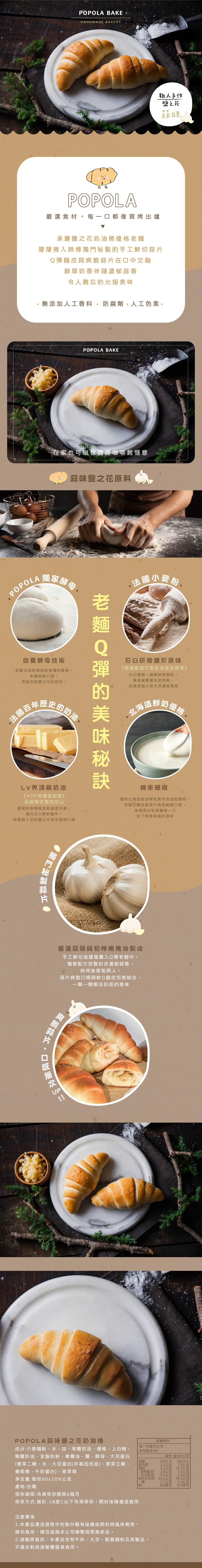 POPOLA - 職人手作鹽之花(蒜味)100~105g±5/顆