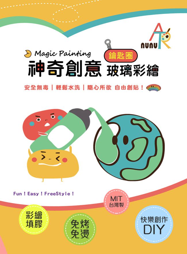 nunukids - 玩色系列- MIT無毒創意玻璃彩繪貼 - 鑰匙圈 飛機-袋裝-壓克力造型鑰匙圈 X 1