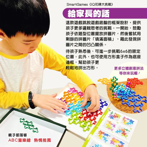 IQ花磚大挑戰