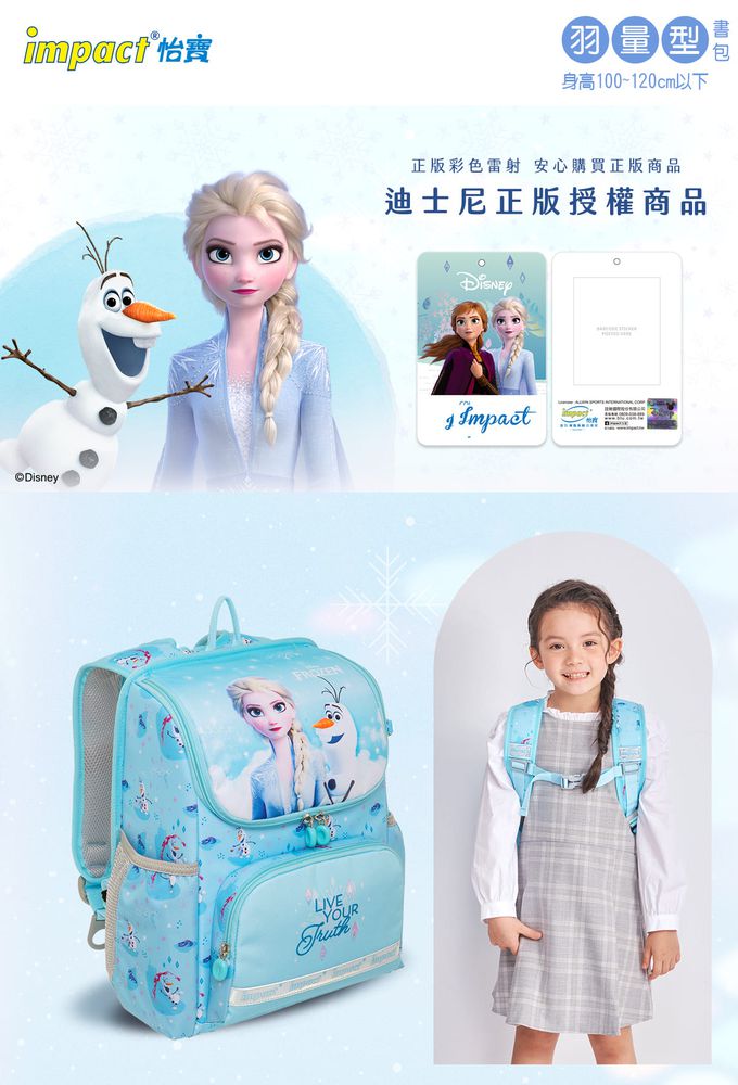 impact 怡寶 - 冰雪奇緣超輕羽量型護脊書包|身高100~125cm(IMDSFZ6012LB)適用|精選好禮兩件組（運動襪、筆袋）