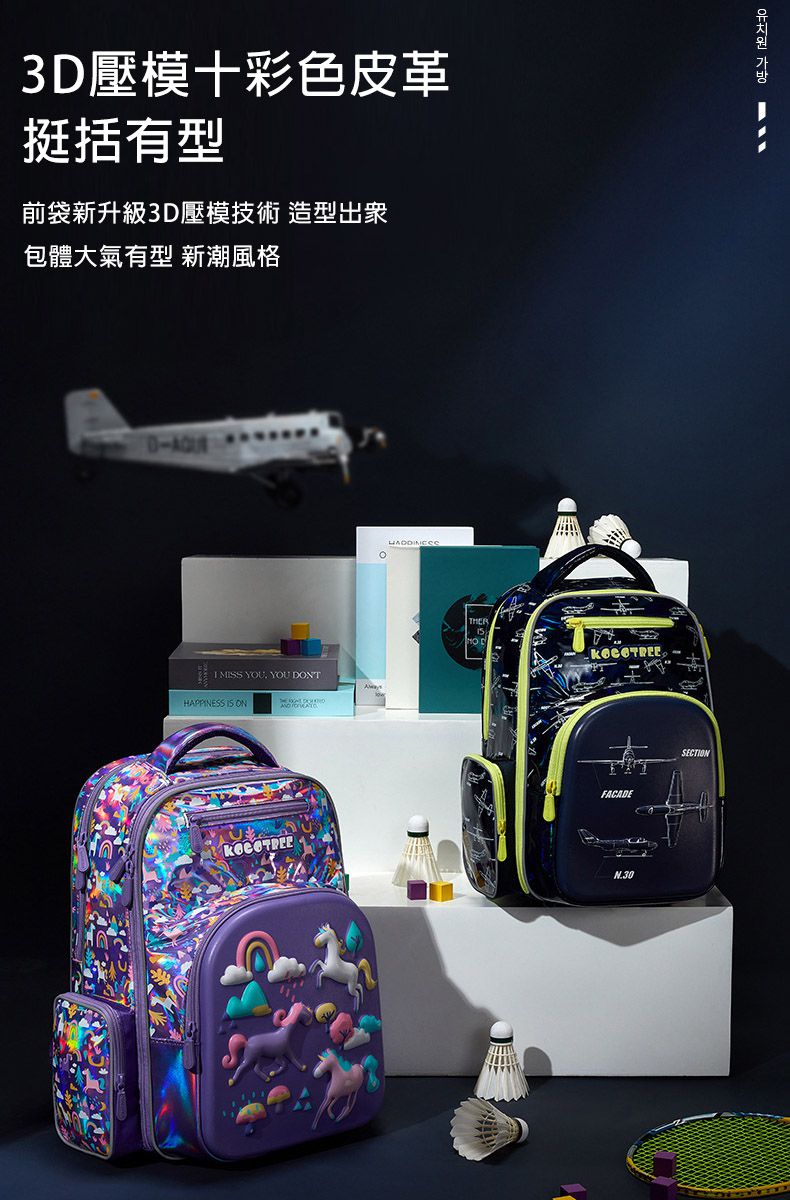 kocotree - 減壓護脊書包_小碼-行星藍