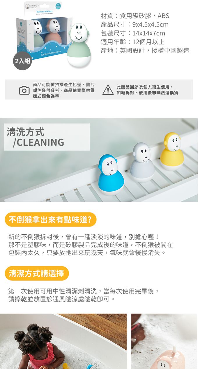 Matchstick Monkey - 英國不倒猴洗澡玩具組-薄荷猴+櫻花猴