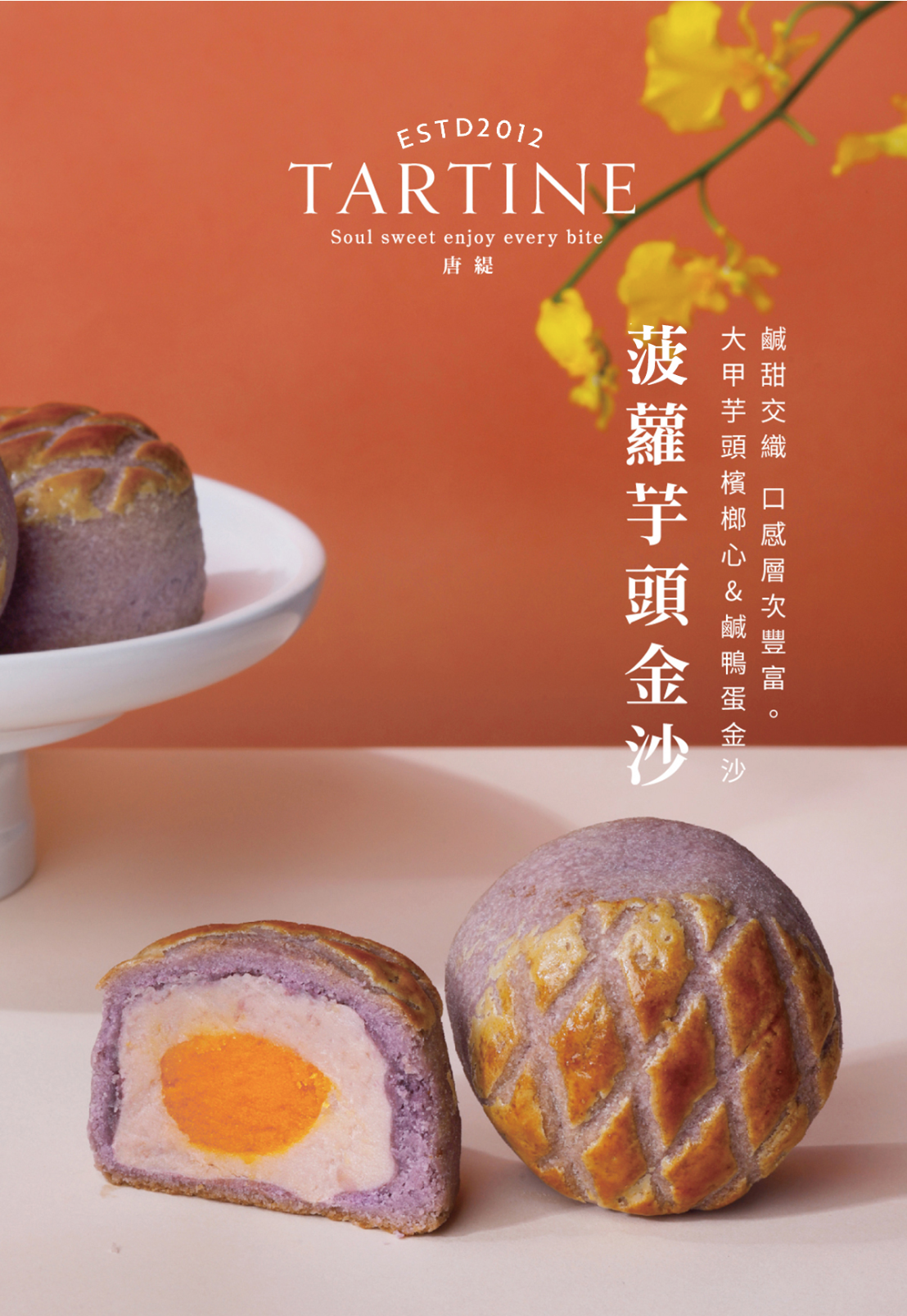 唐緹 TARTINE - 【2022中秋限定】芯花朵朵禮盒 (9入)-800g