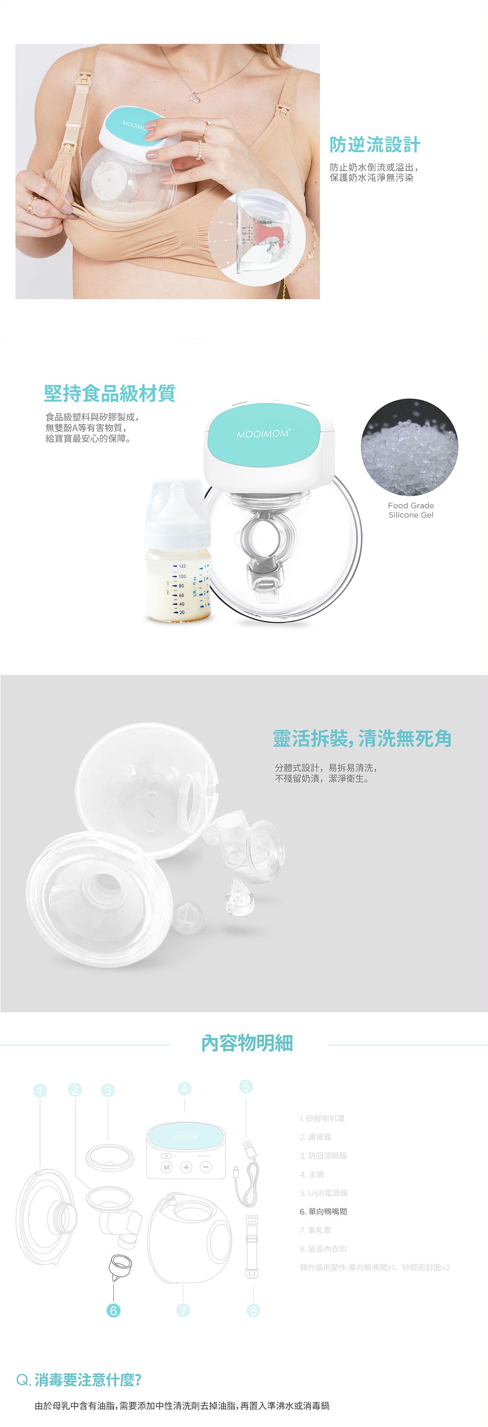 沐伊孕哺 MOOIMOM - 電動吸乳器 標準版專用配件 單向鴨嘴閥