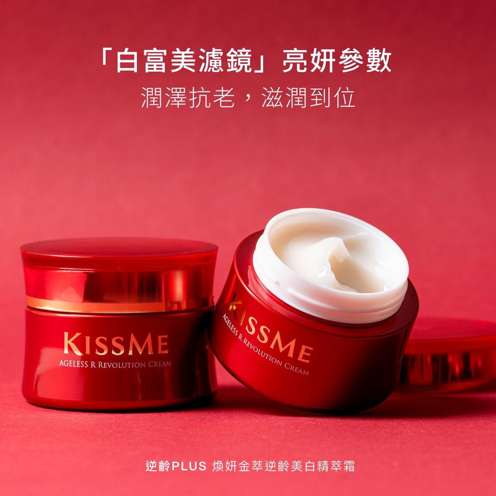 奇士美 KISSME - 煥妍金萃逆齡美白精萃霜-50g