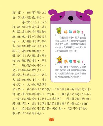 新版兒童十萬個為什麼(套)4冊