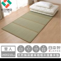 日本池彥 - 日本製天然無染藺草榻榻米摺疊床墊-雙人140×210cm