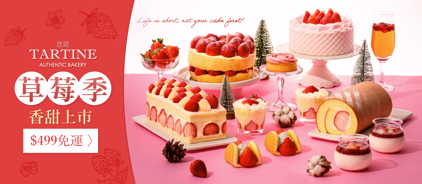 貴婦烘焙坊【唐緹】草莓季 豪華極品草莓蛋糕、慕斯杯杯