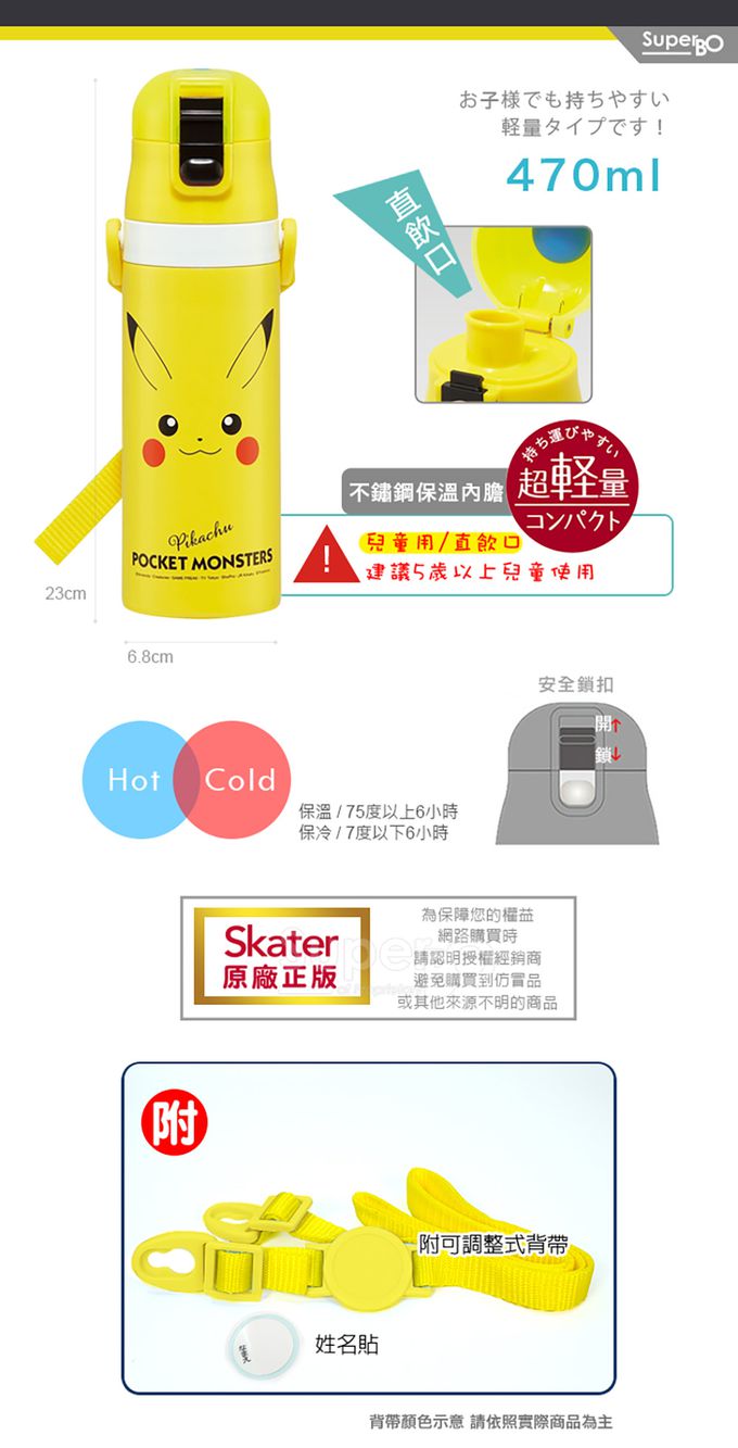 日本 SKATER - (兒童)不鏽鋼直飲保溫水壺470ml-皮卡丘CHU!
