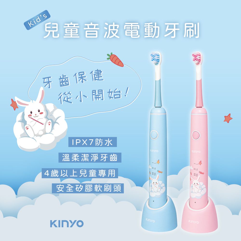 KINYO - 兒童音波電動牙刷(內附刷頭*2)-粉色