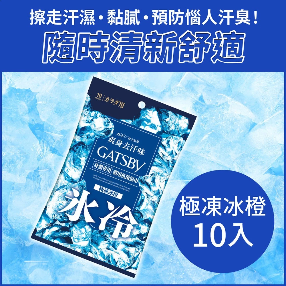 抗菌體用濕巾-極凍冰橙-30張