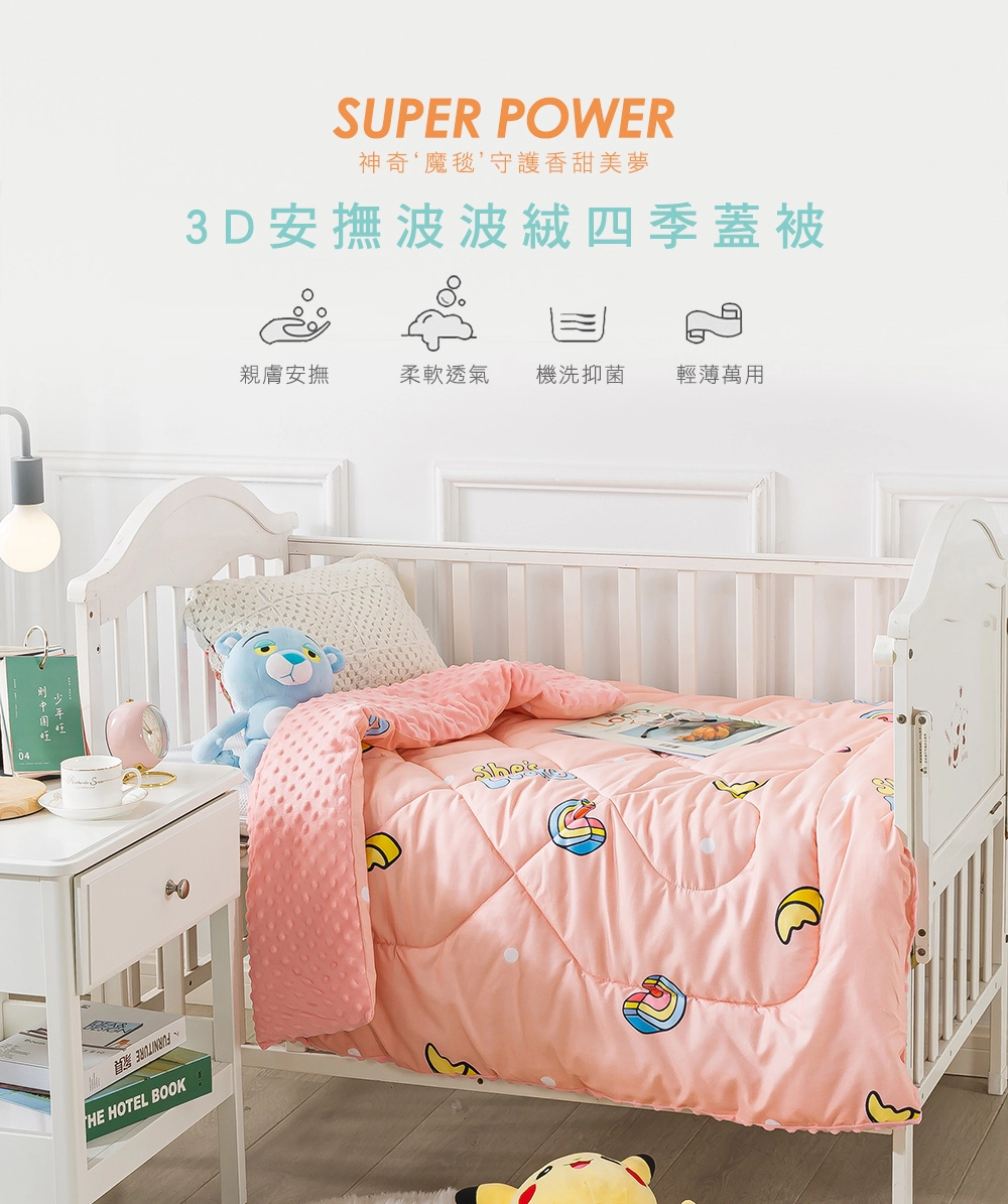MIGRATORY 媚格德莉 - 兒童3D安撫波波絨可水洗抑菌四季蓋被/涼被-魔幻物語 (105x120cm)