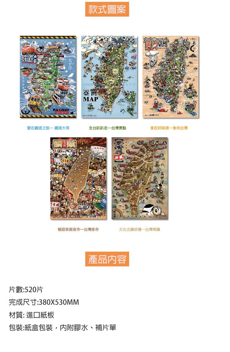 JB Design - 食在好味道_食尚台灣-520片拼圖