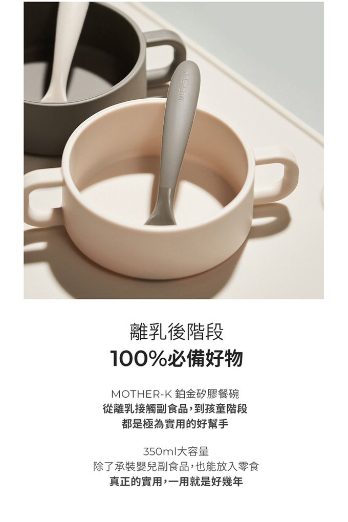 MOTHER-K - 鉑金矽膠餐碗-象牙白