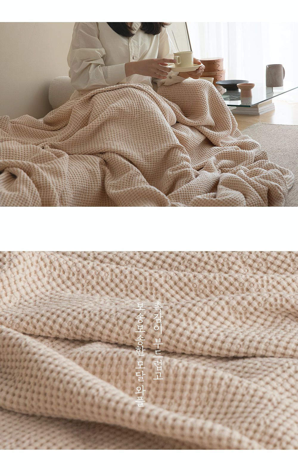 韓國 Maatila - 天絲莫代爾鬆餅被毯-燕麥