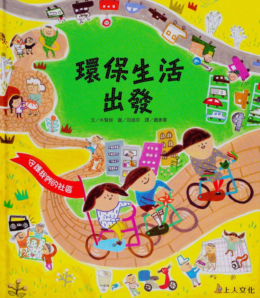 環保生活出發-科學環保繪本