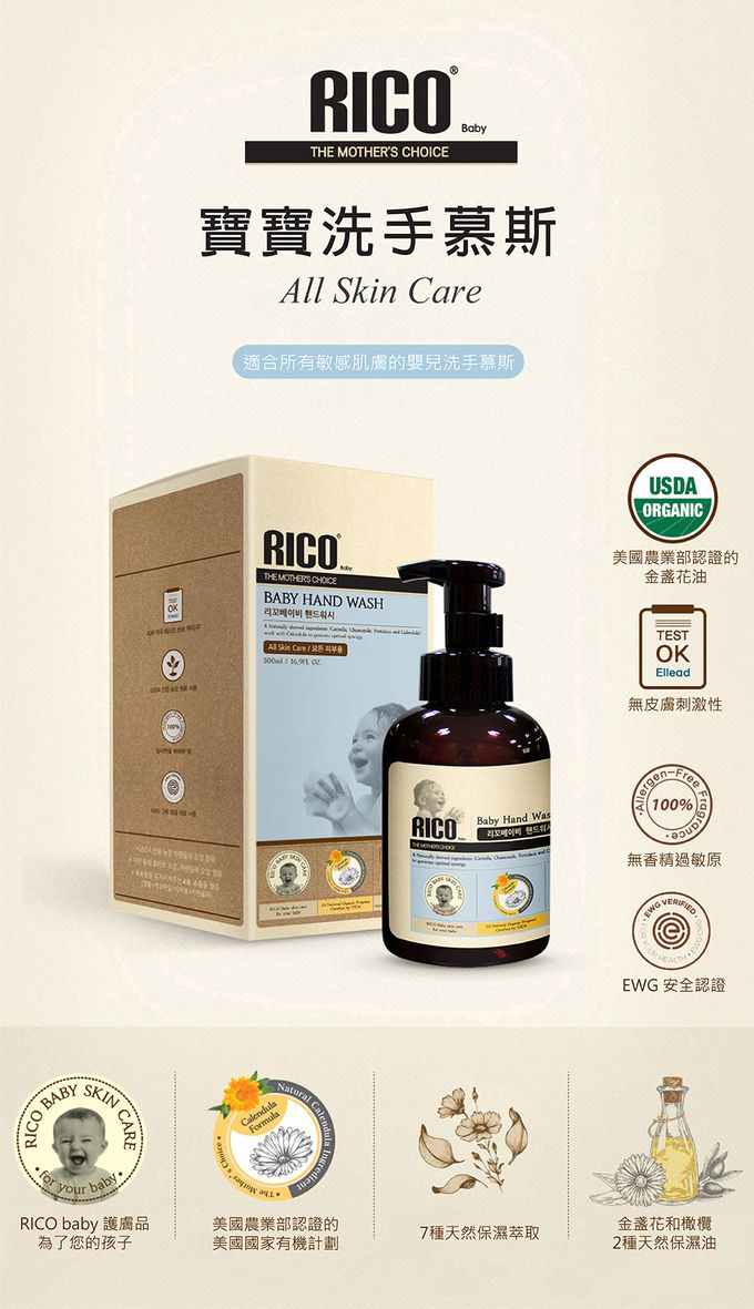 韓國RICO baby - 金盞花寶寶洗手慕斯 500ml