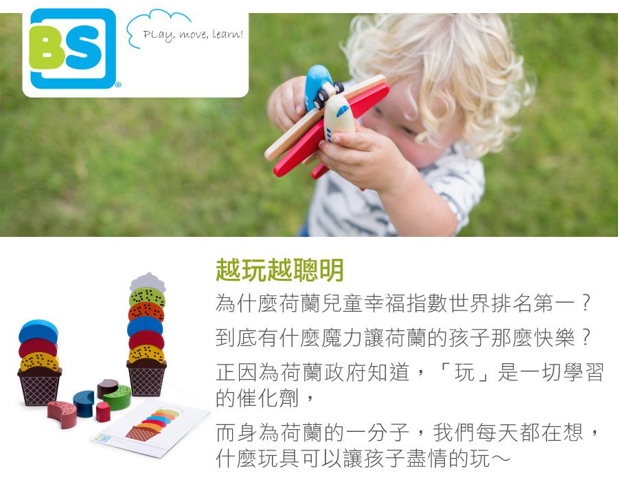 荷蘭BS - 機智的鸚鵡-8歲以上