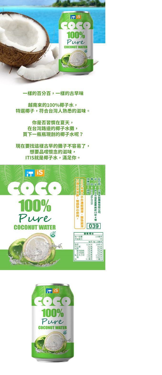 ITIS - 純椰子水(330ml)