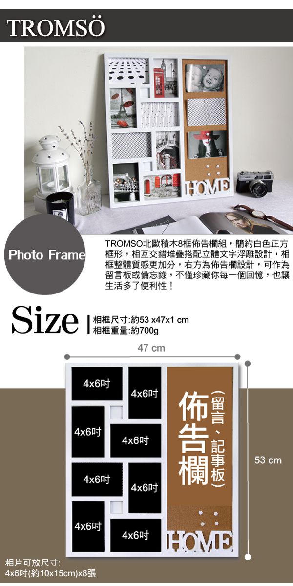 TROMSO - 北歐積木8框佈告欄組