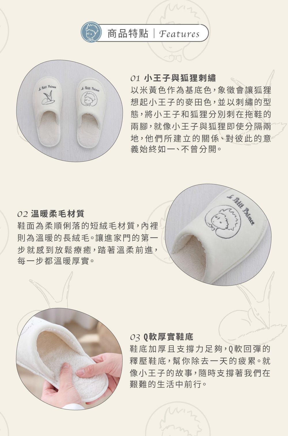 飛航模飾 - 【小王子聯名】刺繡室內拖鞋/始終如一(麥田米) (M號(23.5-25.5cm)))