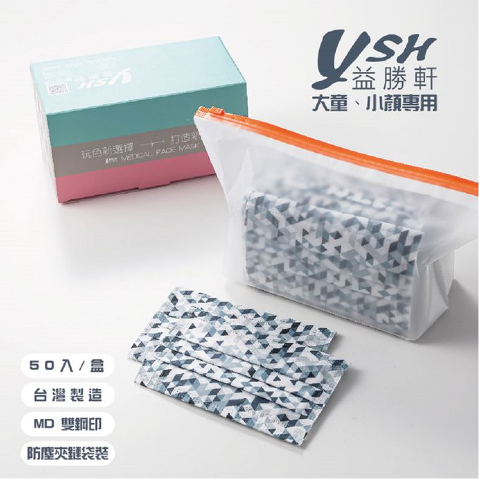 YSH 益勝軒 - 大童醫療級三層平面口罩/雙鋼印/台灣製-灰鑽格 (14.5x9.5cm)-50入/盒(未滅菌)