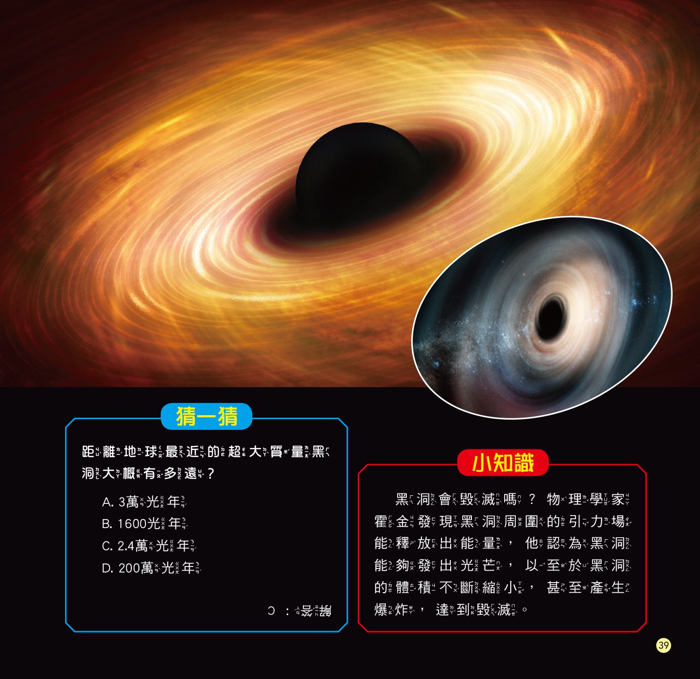 十萬個為什麼：揭露！神奇的宇宙