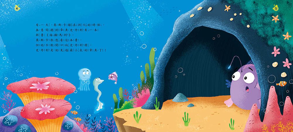 不敢開口「借」【品格教育繪本：勇於認錯 /包容原諒】