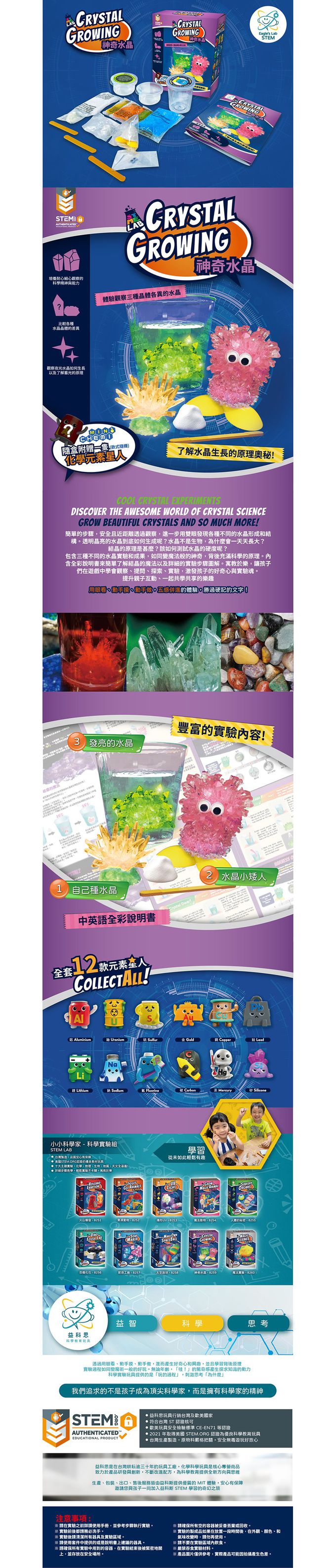 Eagle's 益科思 - 小小科學家-神奇水晶