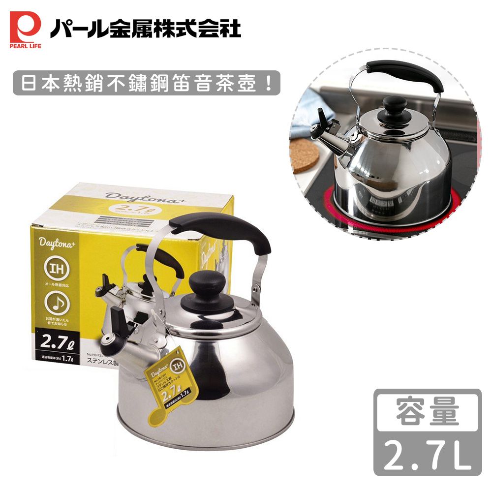 日本 Pearl 金屬 - 日本熱銷不鏽鋼笛音茶壺2.7L