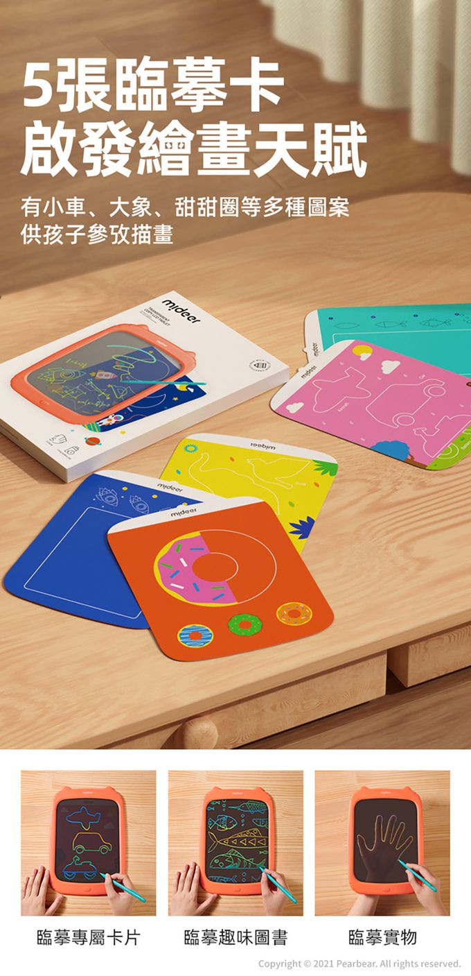 MiDeer - 液晶護眼多功能學習繪畫板