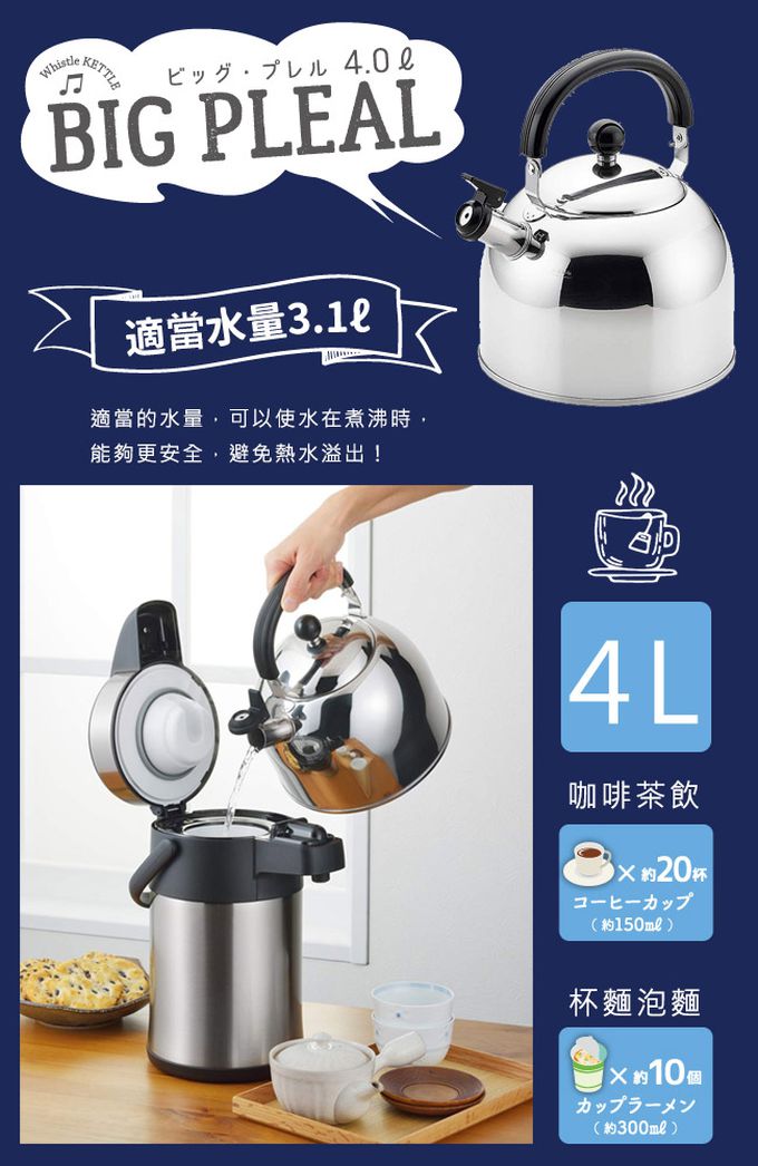 日本 NEW PLEAL - 日本進口不鏽鋼笛音茶壺4.0L(黑柄)