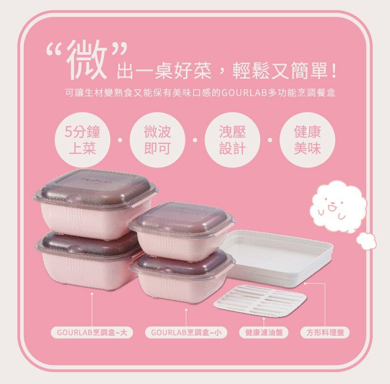 日本 GOURLAB - 多功能微波爐烹調盒/餐盒/保鮮盒-超值特惠六件組(附食譜)-粉 / Pink
