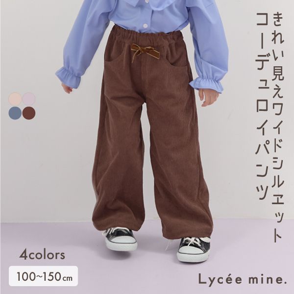 日本 Lycee mine - 小蝴蝶結燈芯絨寬版長褲-摩卡