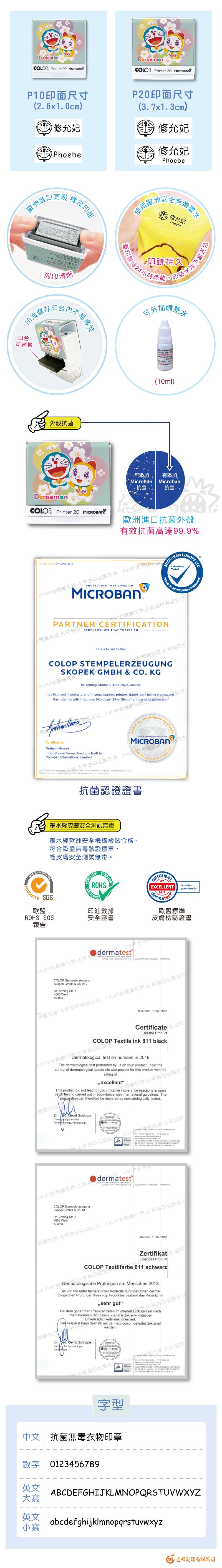 吉祥刻印 - 哆啦A夢抗菌衣物印章-黑色墨