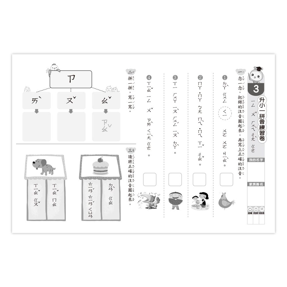 升小一拼音練習卷8