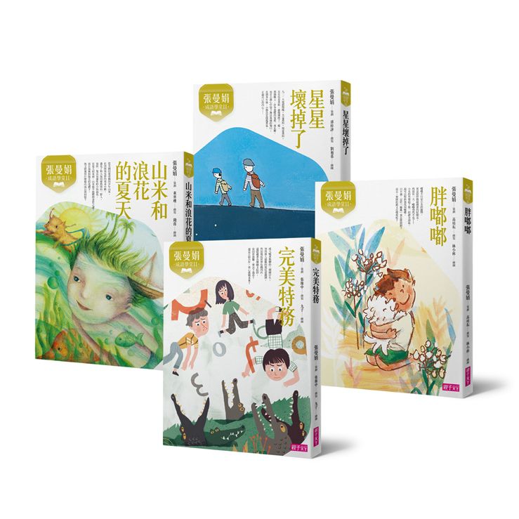 張曼娟成語學堂Ⅱ套書(暢銷十週年紀念版，共4冊)