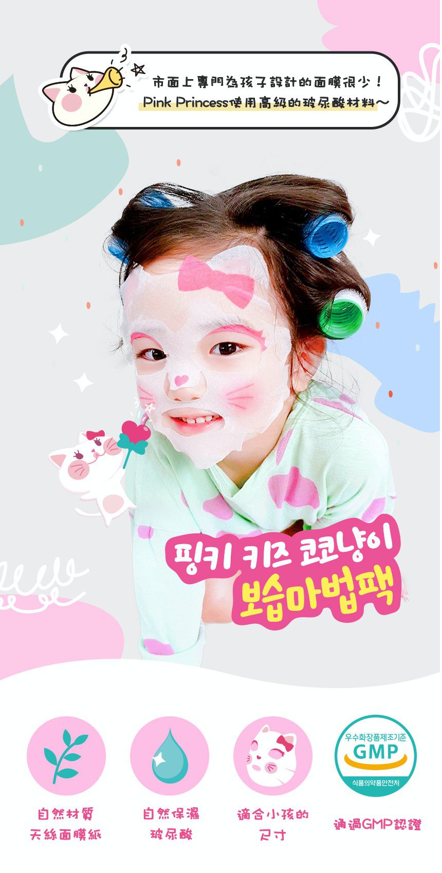 韓國 Pink Princess - 天然成份兒童專用保濕面膜(1盒5入)-通過無刺激檢測