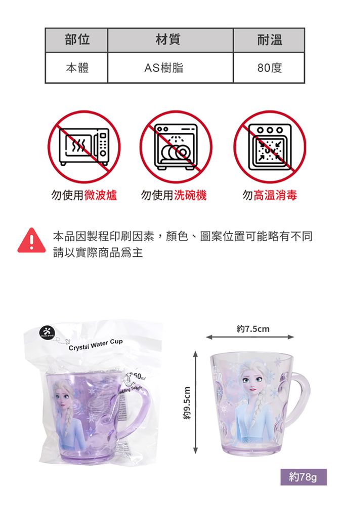 SuperBO - 水晶杯-冰雪奇緣-260ml