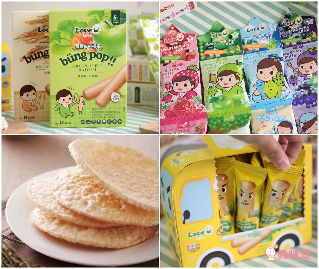 【米大師】寶寶健康米餅＆米棒－嬰幼兒最佳輔食 ❤